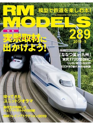 cover image of RM MODELS: 289号